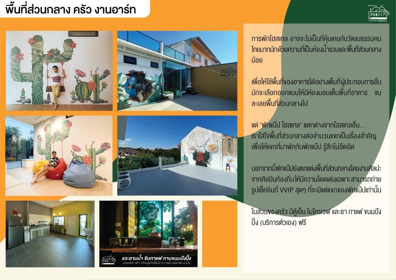 Paknap Hostel ナーン エクステリア 写真